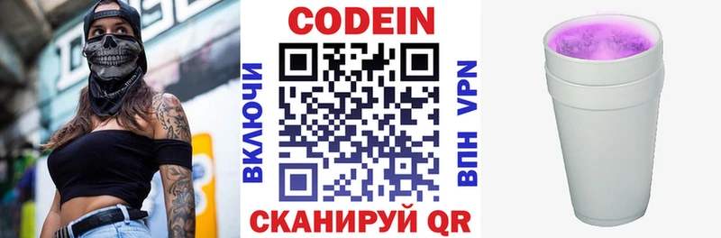 Кодеин напиток Lean (лин)  Купить где  Стрежевой 